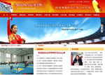 阜阳体育运动学校网站建设