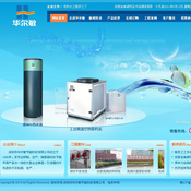 深圳市华尔敏节能科技有限公司网页设计
