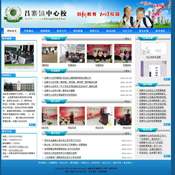 临泉县吕寨镇中心学校网站建设