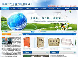 阜阳节能科技公司网站建设开通上线