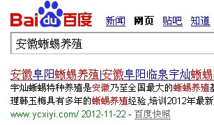 热烈庆祝临泉宗灿蜥蜴养殖网站获得百度首页排名