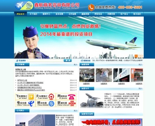 阜阳鑫航商务信息咨询有限公司网站建设案例