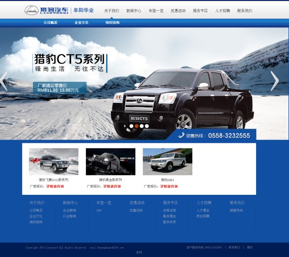阜阳市华业汽车销售有限公司网站建设开通上线