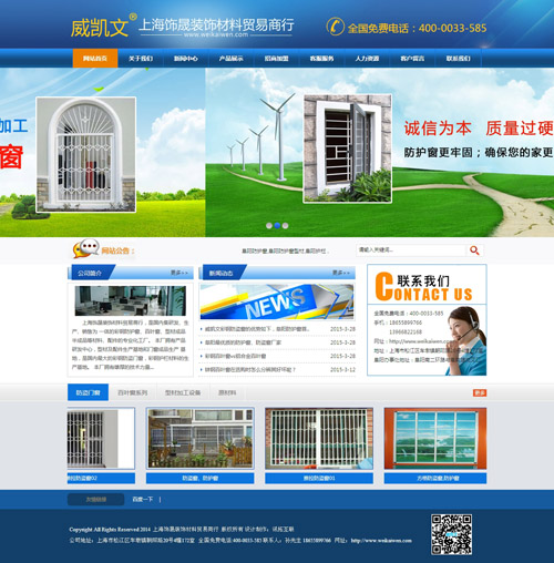 上海饰晟装饰材料贸易商行网站建设案例