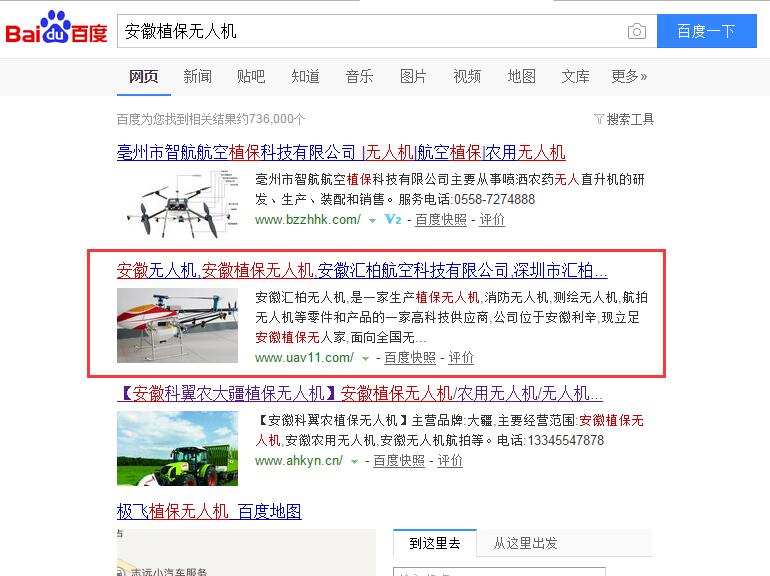 “安徽植保无人机”关键词排名优化已经被讯拓互联公司优化至百度快照第二