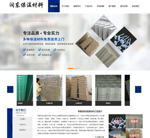 界首润东保温材料公司网站建设案例