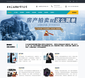安徽三福拍卖有限公司网站建设案例（电脑端+手机端+微信端）