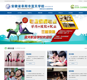 滁州市蓝天职业培训学校-专业幼师培训机构网站建设案例