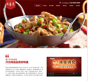 阜阳市兴善禾餐饮管理有限公司网站建设案例
