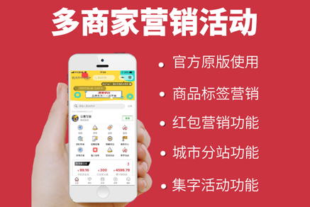 阜阳微信小程序定制开发公众号同城多商家营销活动黑卡商户平台